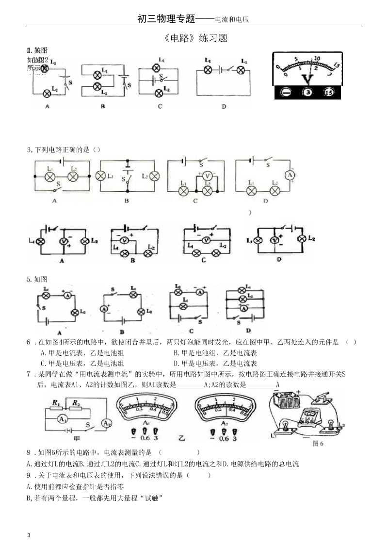 电流电压练习题1.docx_第1页