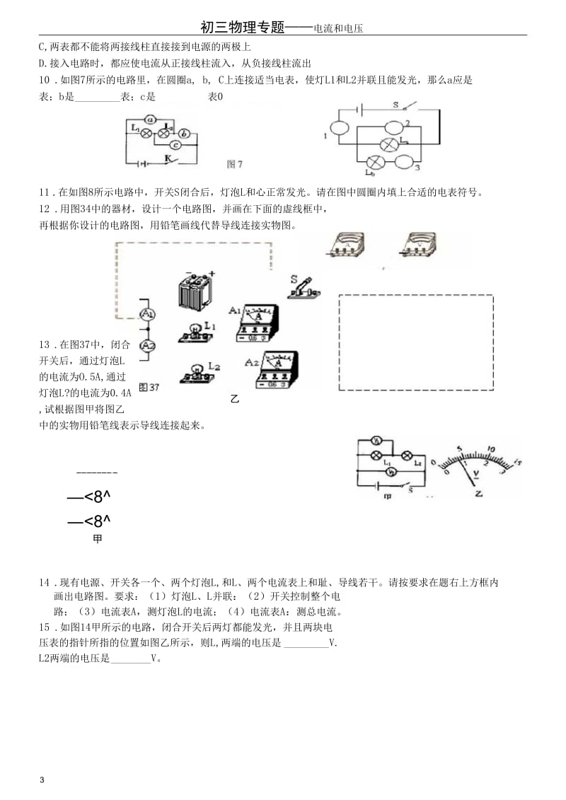 电流电压练习题1.docx_第2页