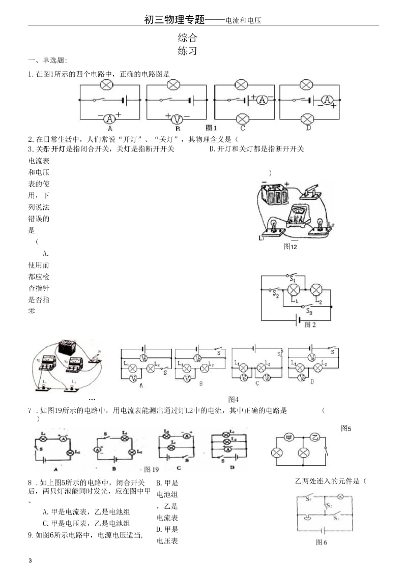 电流电压练习题1.docx_第3页