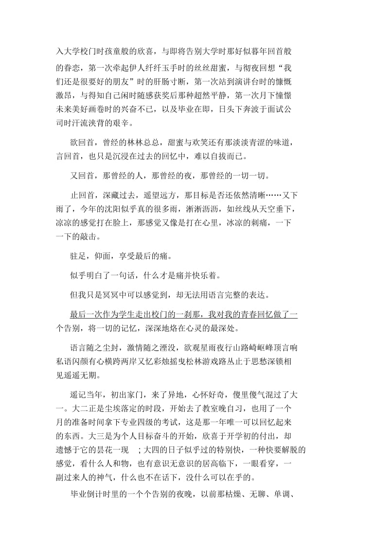 伤感的大学毕业感言500字.docx_第2页