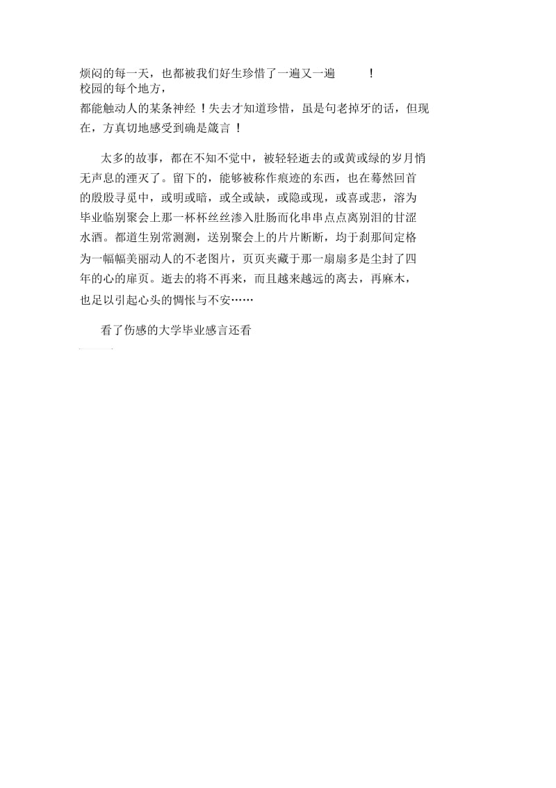 伤感的大学毕业感言500字.docx_第3页