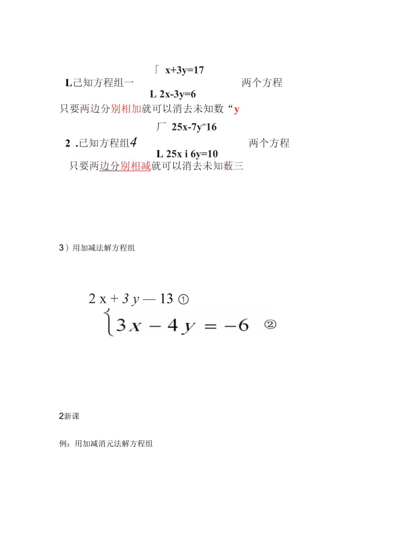 数学人教版七年级下册加减消元法解二元一次方程组2.docx_第2页