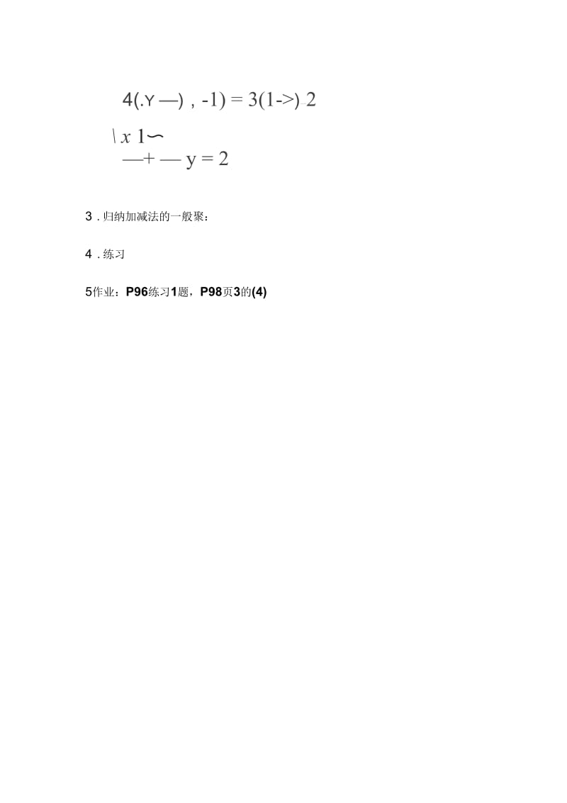 数学人教版七年级下册加减消元法解二元一次方程组2.docx_第3页