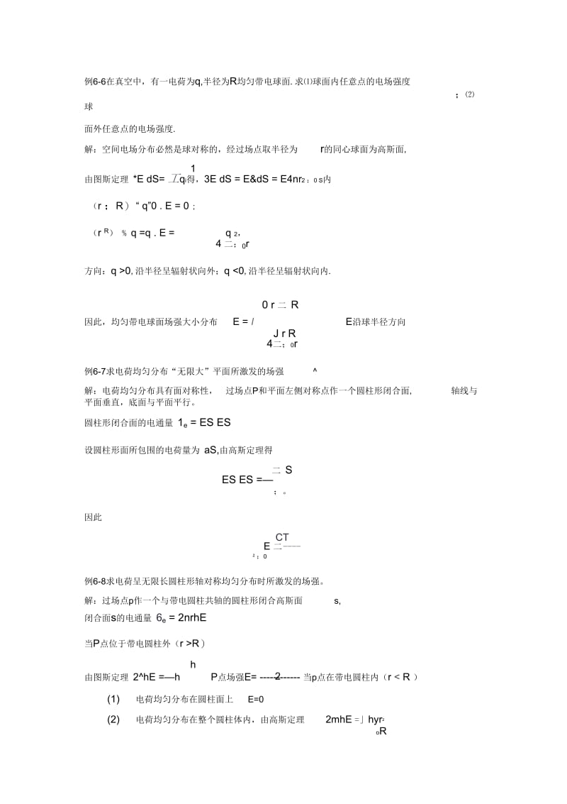 大学物理题解析.docx_第1页