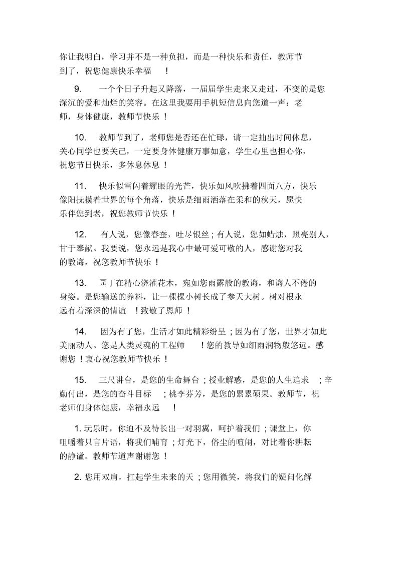 教师节最真诚的祝福语.docx_第2页