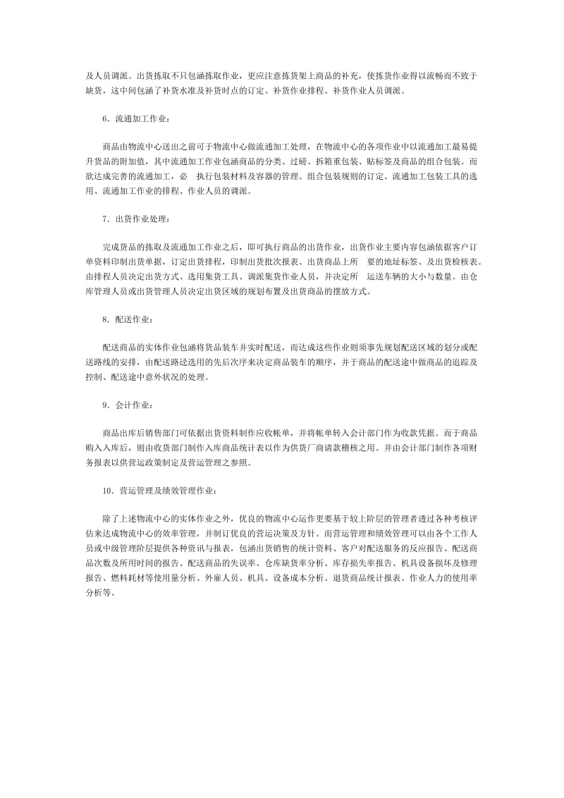 仓储管理流程十步方案只需要十个步骤管理好仓库.doc_第2页