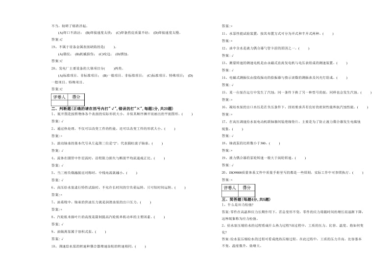 电厂热工专业试题.doc_第2页