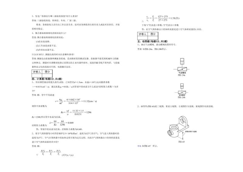 电厂热工专业试题.doc_第3页