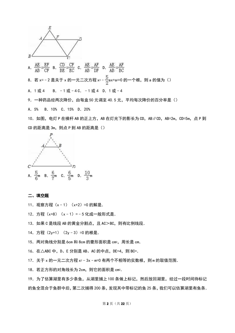 甘肃张掖高台2019年初三上年中数学试卷.pdf_第2页