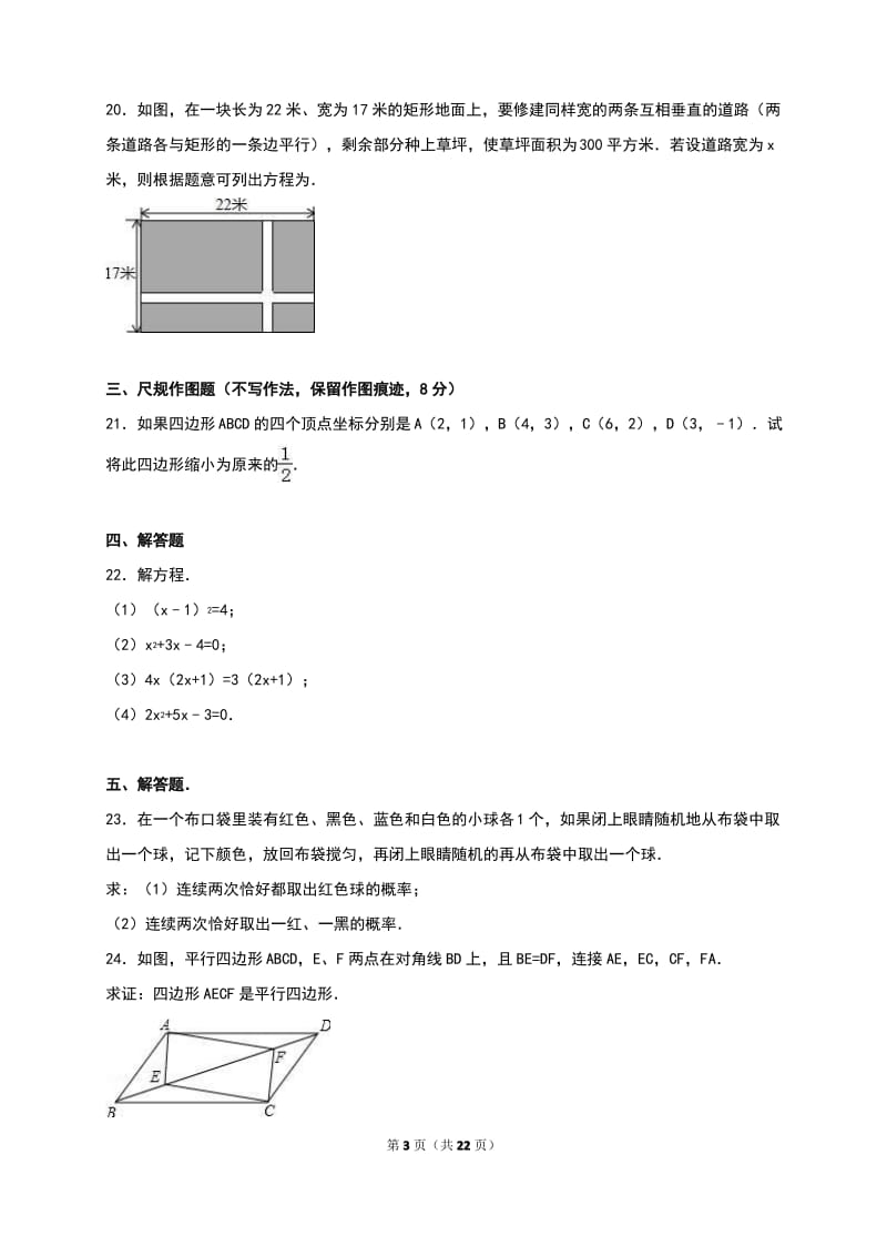 甘肃张掖高台2019年初三上年中数学试卷.pdf_第3页