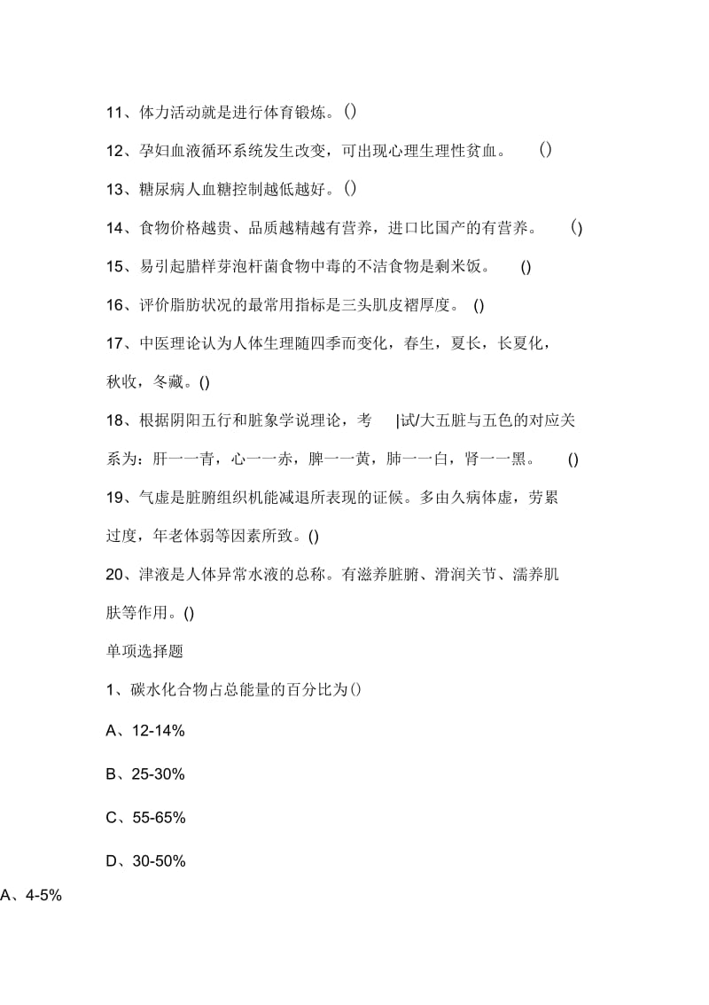 二级公共营养师考试基础知识模拟试题.docx_第3页