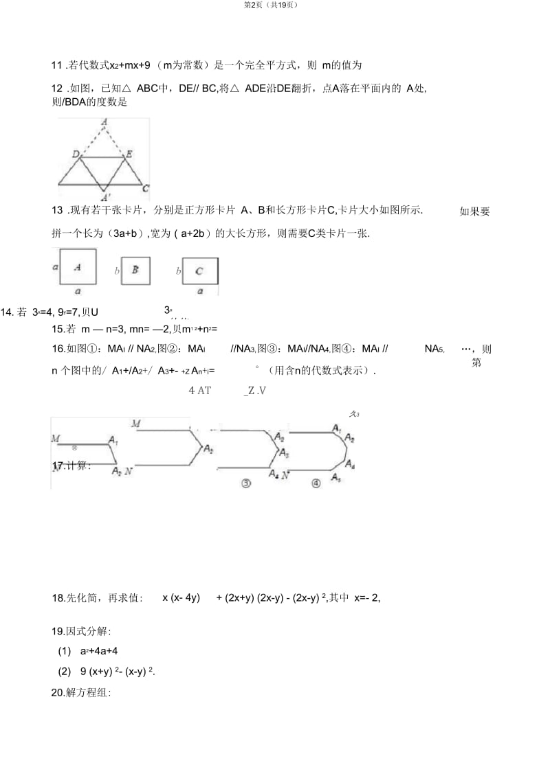 苏教版七年级下册期中考试数学学试题(详细答案).docx_第2页