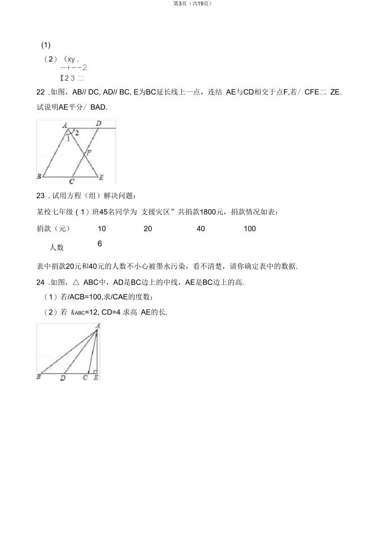 苏教版七年级下册期中考试数学学试题(详细答案).docx_第3页