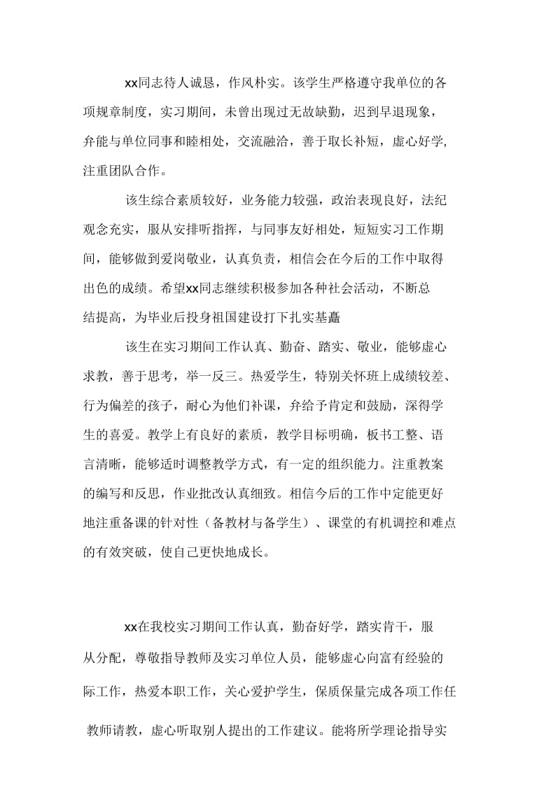 大学生个人鉴定评语.docx_第2页