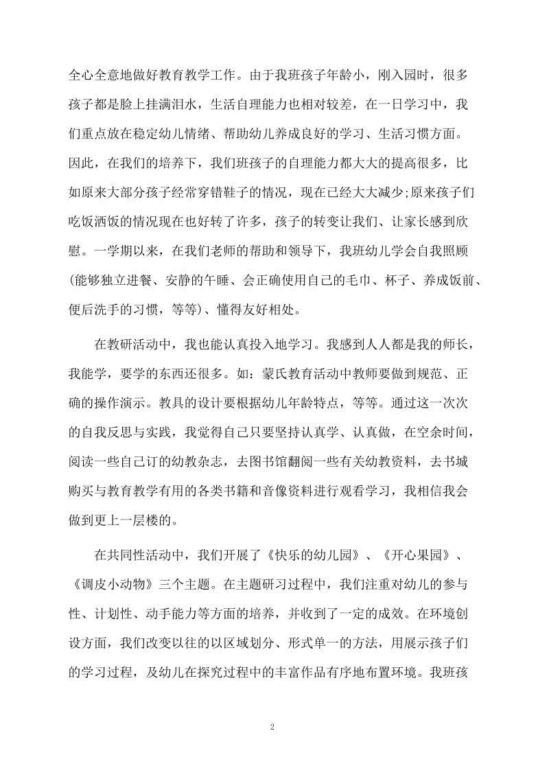 幼儿园小班教师的工作总结.docx_第2页