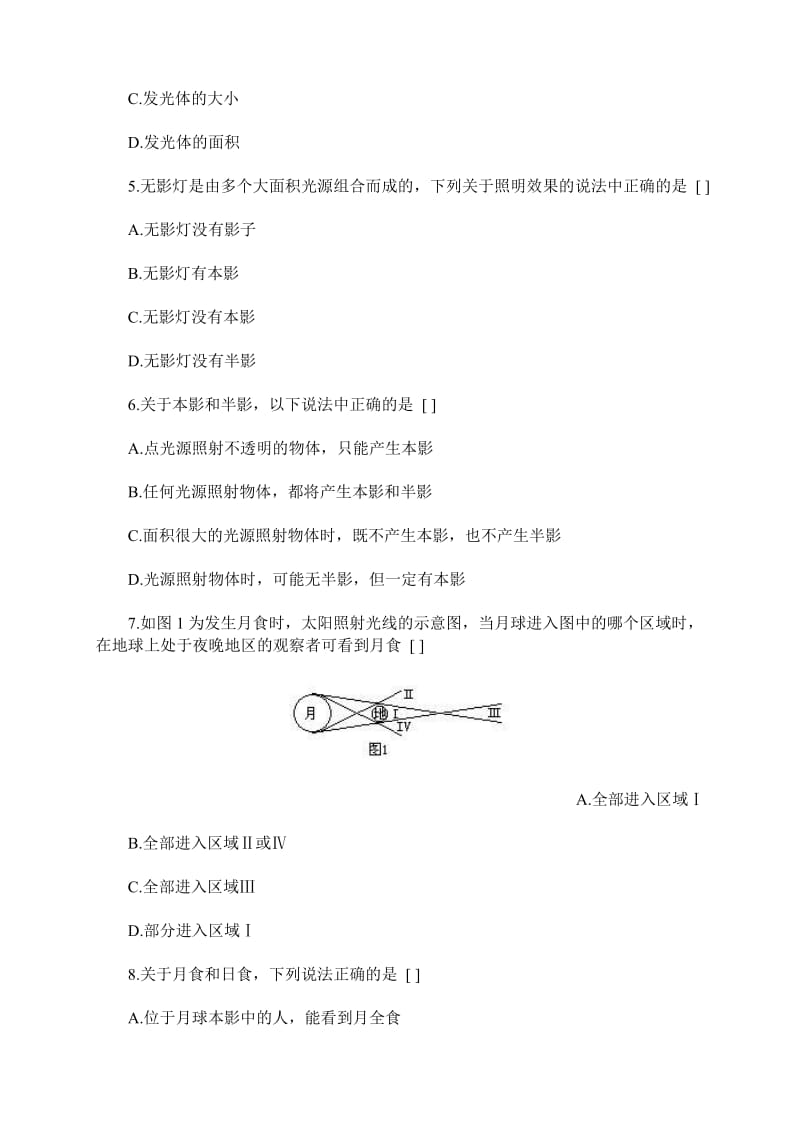 光的直线传播练习.doc_第2页