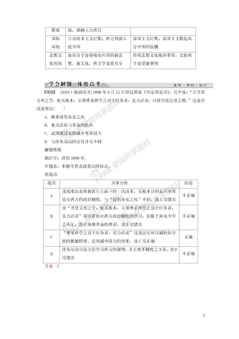 高中历史戊戌变法单元总结学案.pdf_第2页