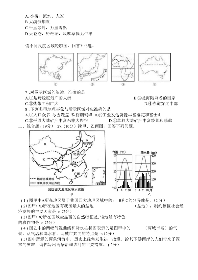 黄冈市九年级四月调考地理.docx_第3页