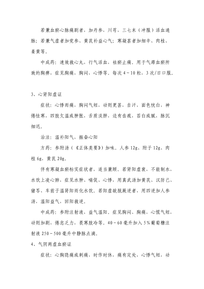 胸痹心痛诊疗常规.doc_第3页