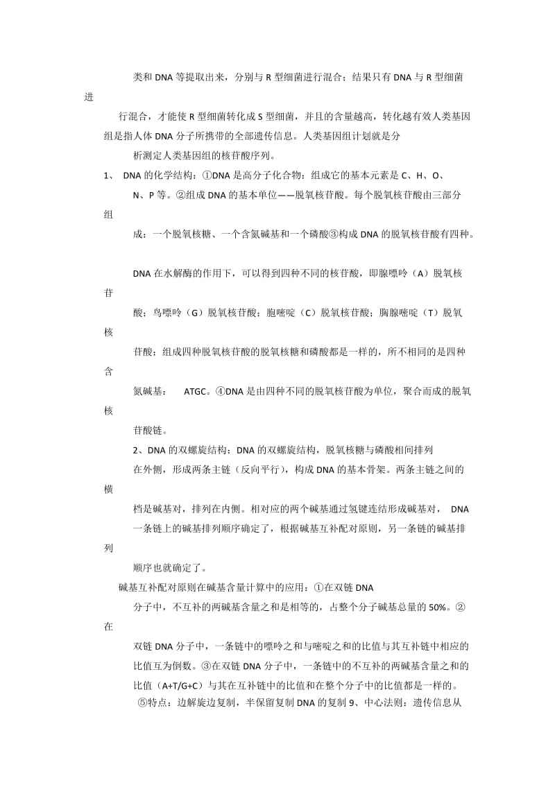 艾弗里实验的结论.doc_第2页