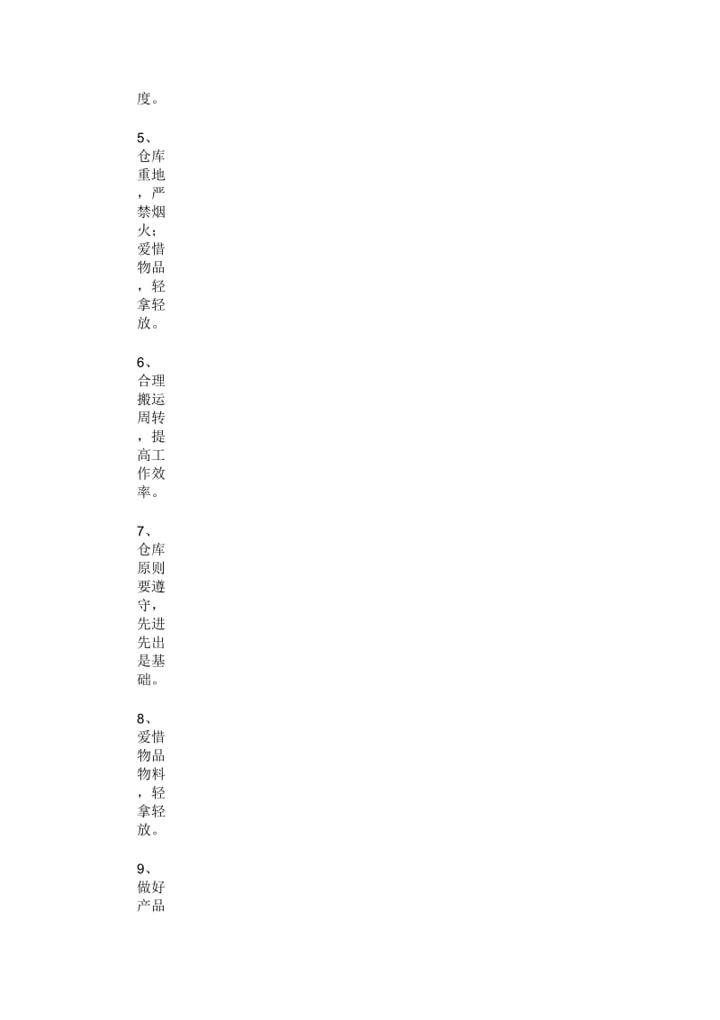 仓储统计宣传口号精选合集(最新).docx_第2页