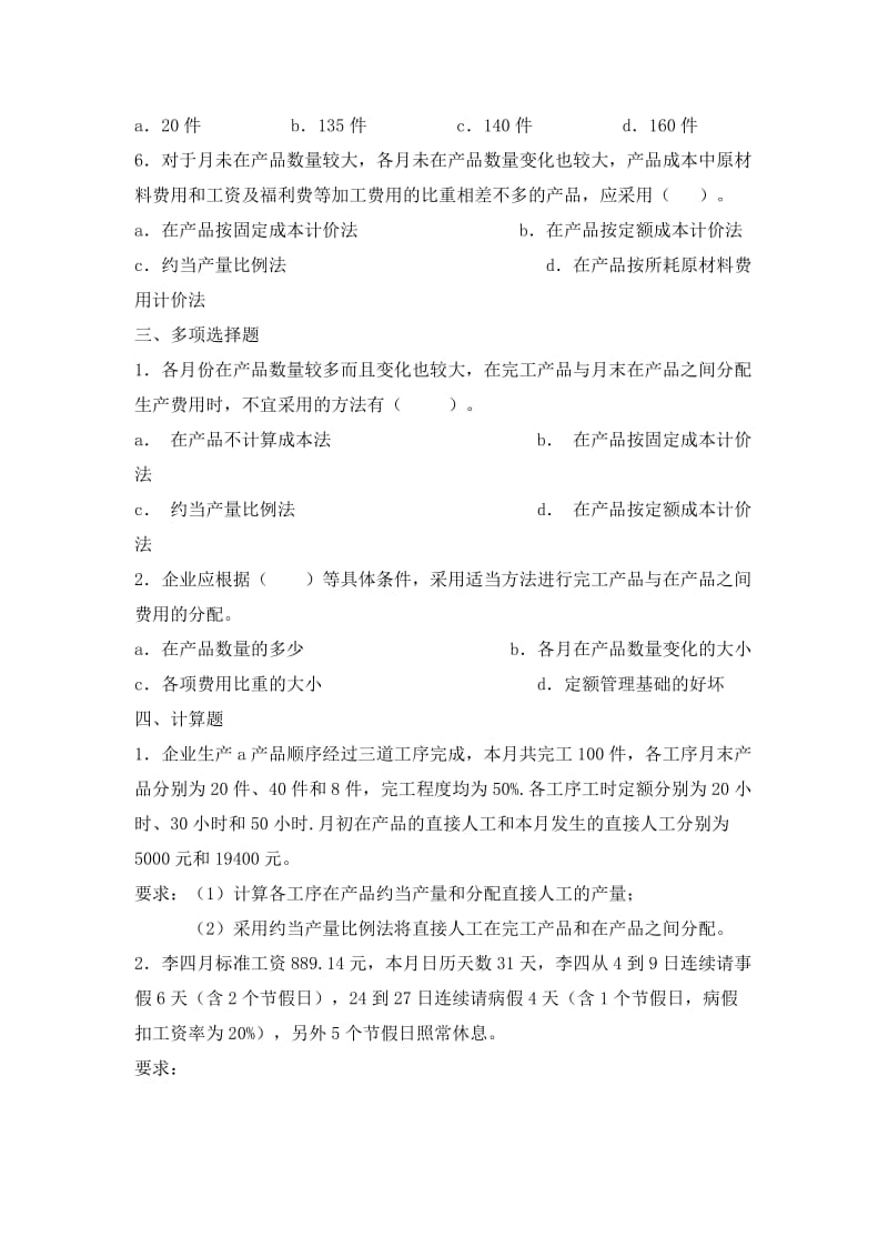 第七章练习及答案.doc_第2页