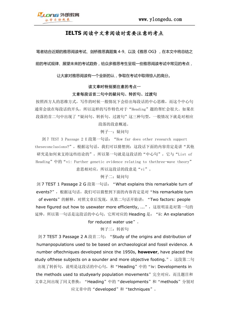 雅思阅读中文章阅读时需要注意的考点.doc_第1页