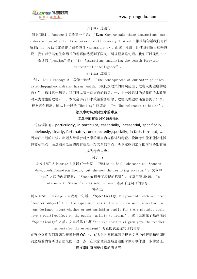 雅思阅读中文章阅读时需要注意的考点.doc_第2页