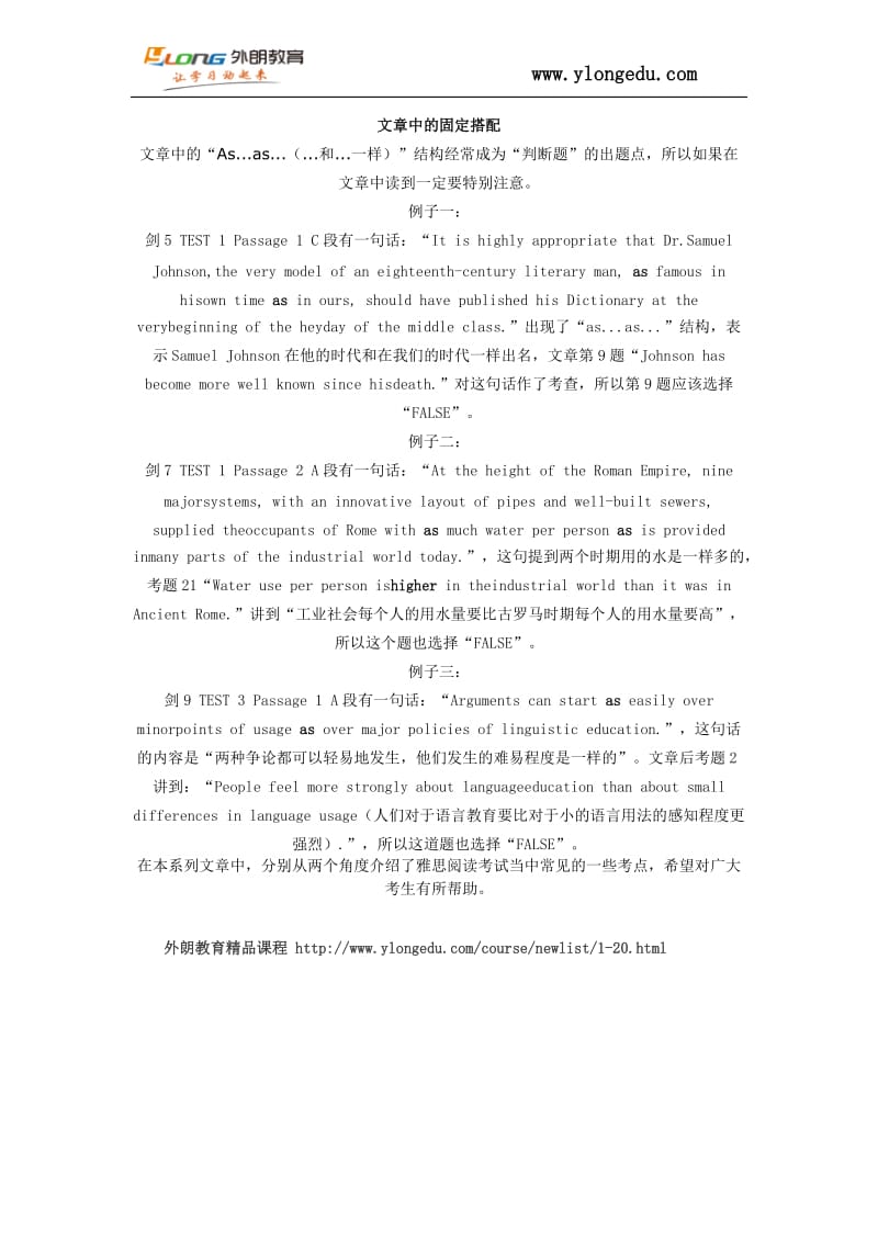 雅思阅读中文章阅读时需要注意的考点.doc_第3页