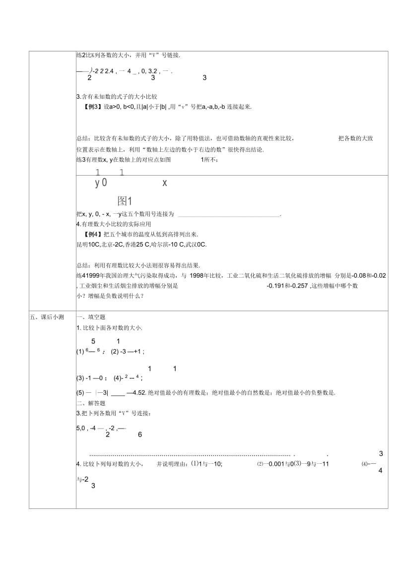 数学人教版七年级上册有理数的大小比较.docx_第2页