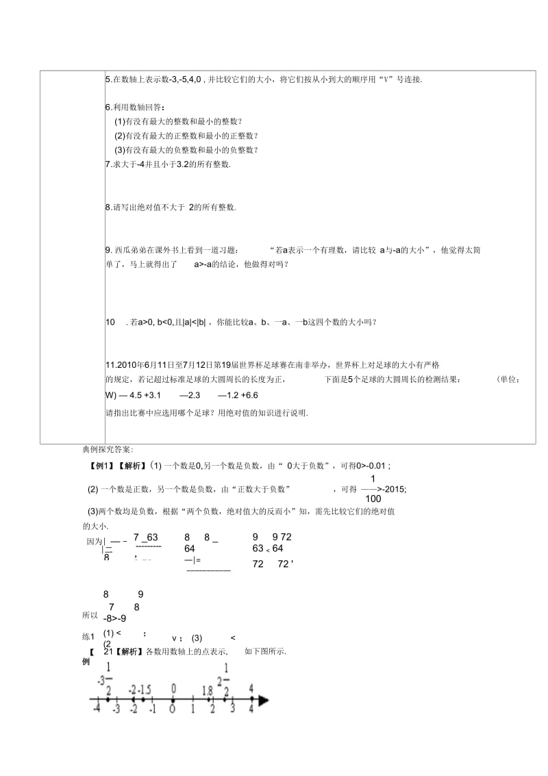 数学人教版七年级上册有理数的大小比较.docx_第3页