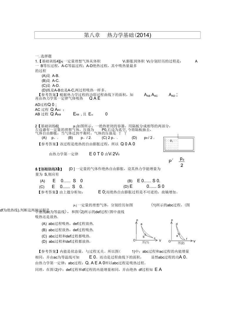 热力学答案.docx_第1页