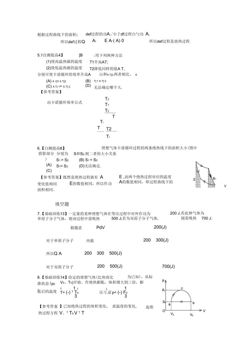 热力学答案.docx_第2页