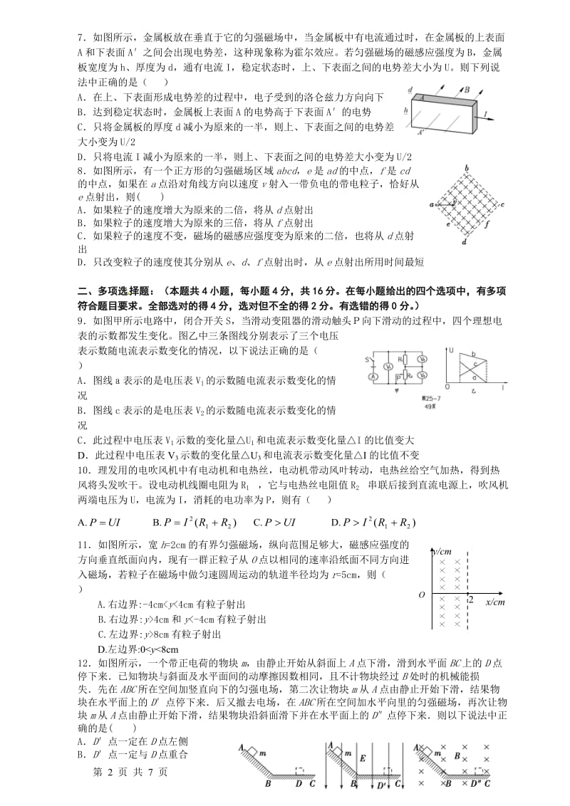 直流电路磁场测试.doc_第2页