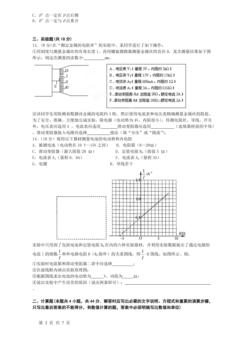 直流电路磁场测试.doc_第3页