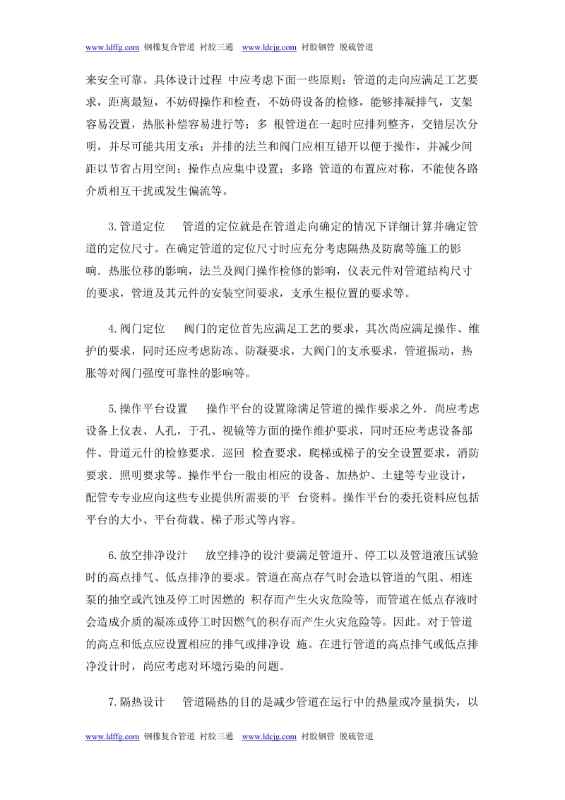 衬胶管道布置介绍.doc_第2页