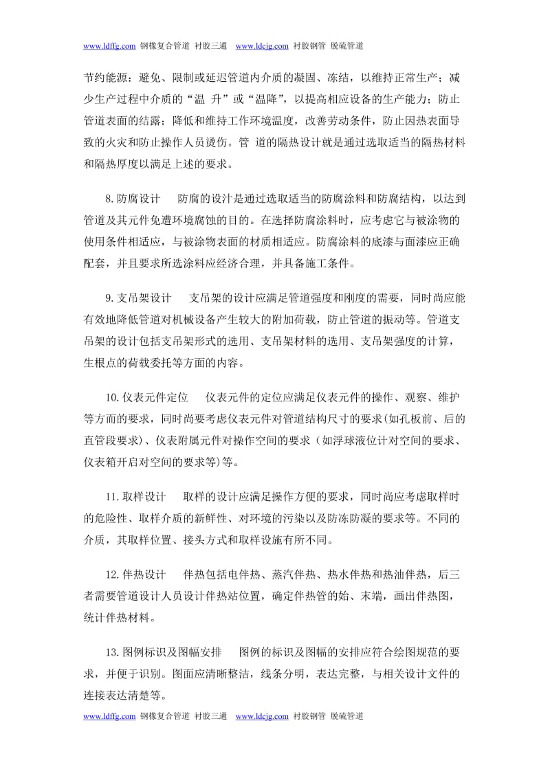 衬胶管道布置介绍.doc_第3页