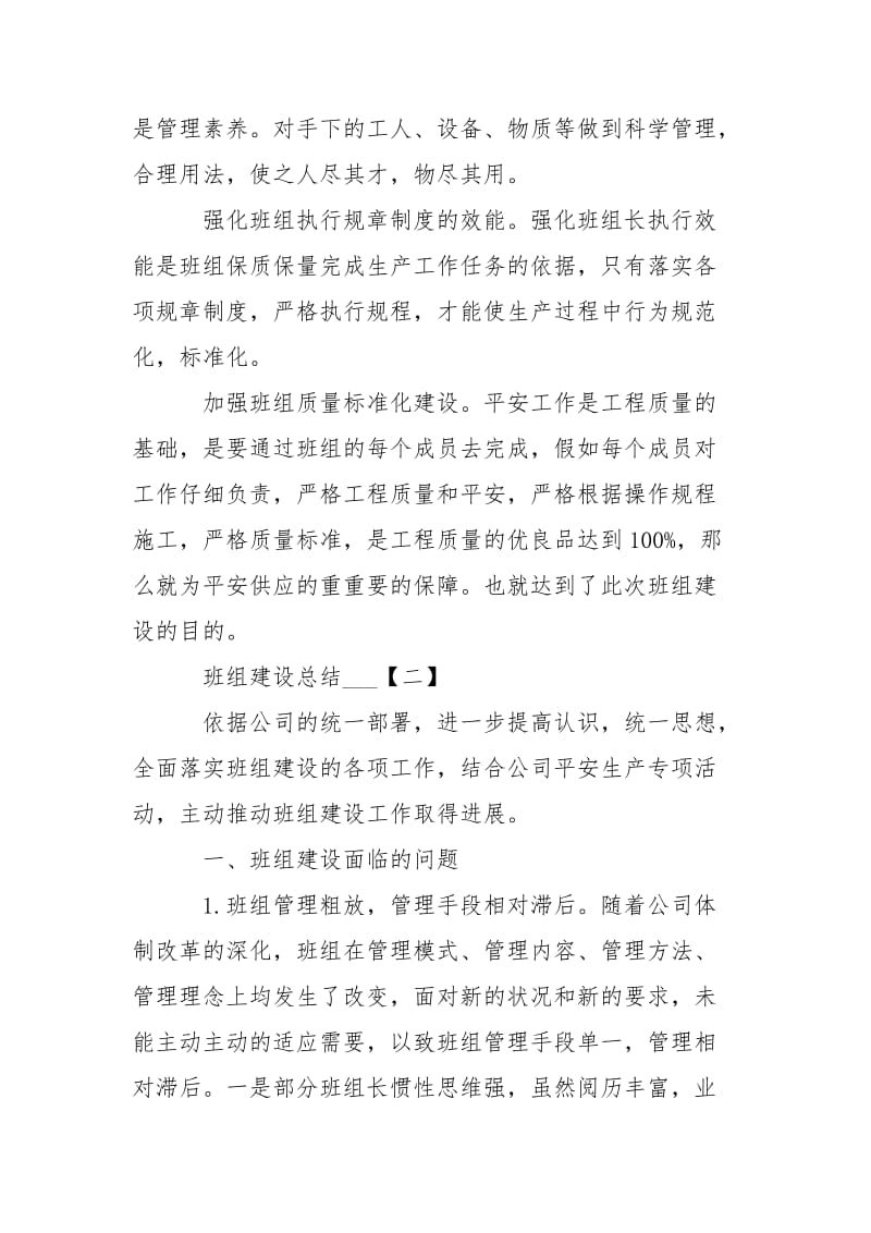 2021班组建设总结___400字左右.docx_第2页