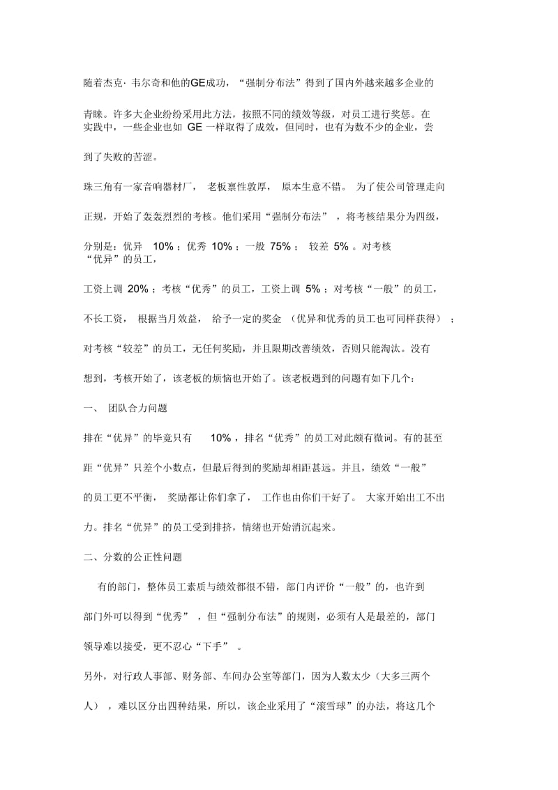 如何使用强制正态分布法.docx_第2页