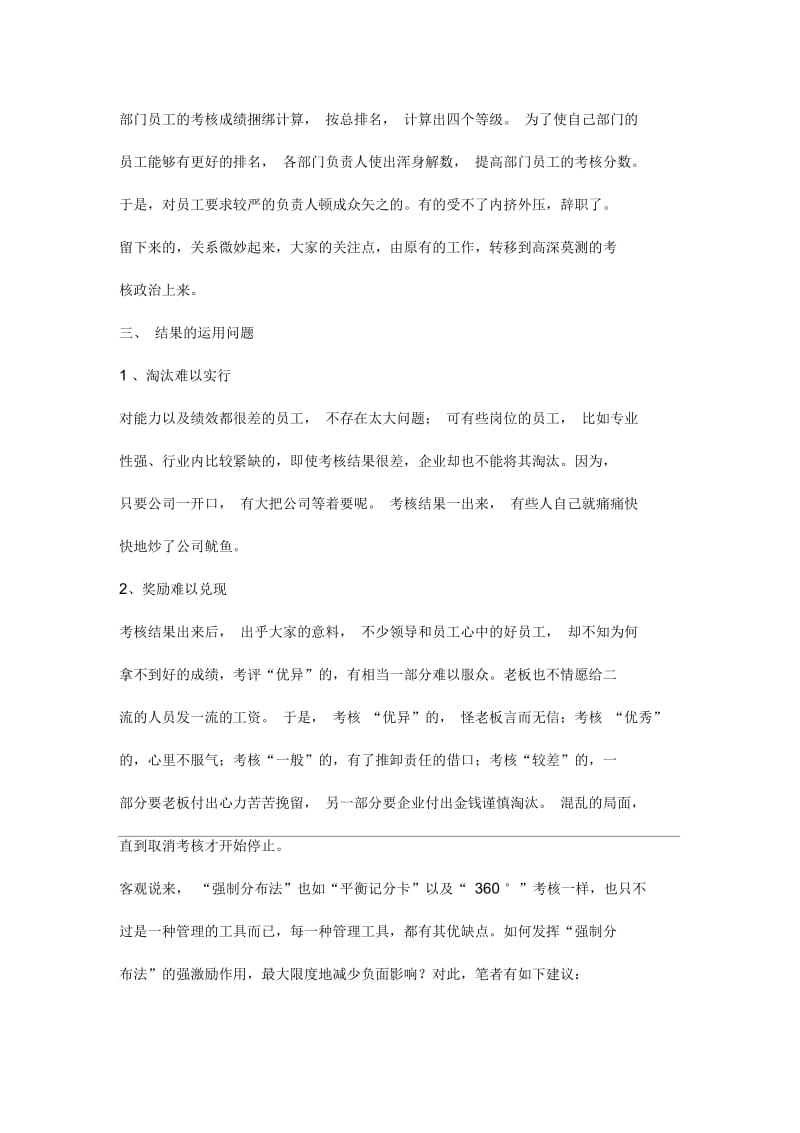 如何使用强制正态分布法.docx_第3页