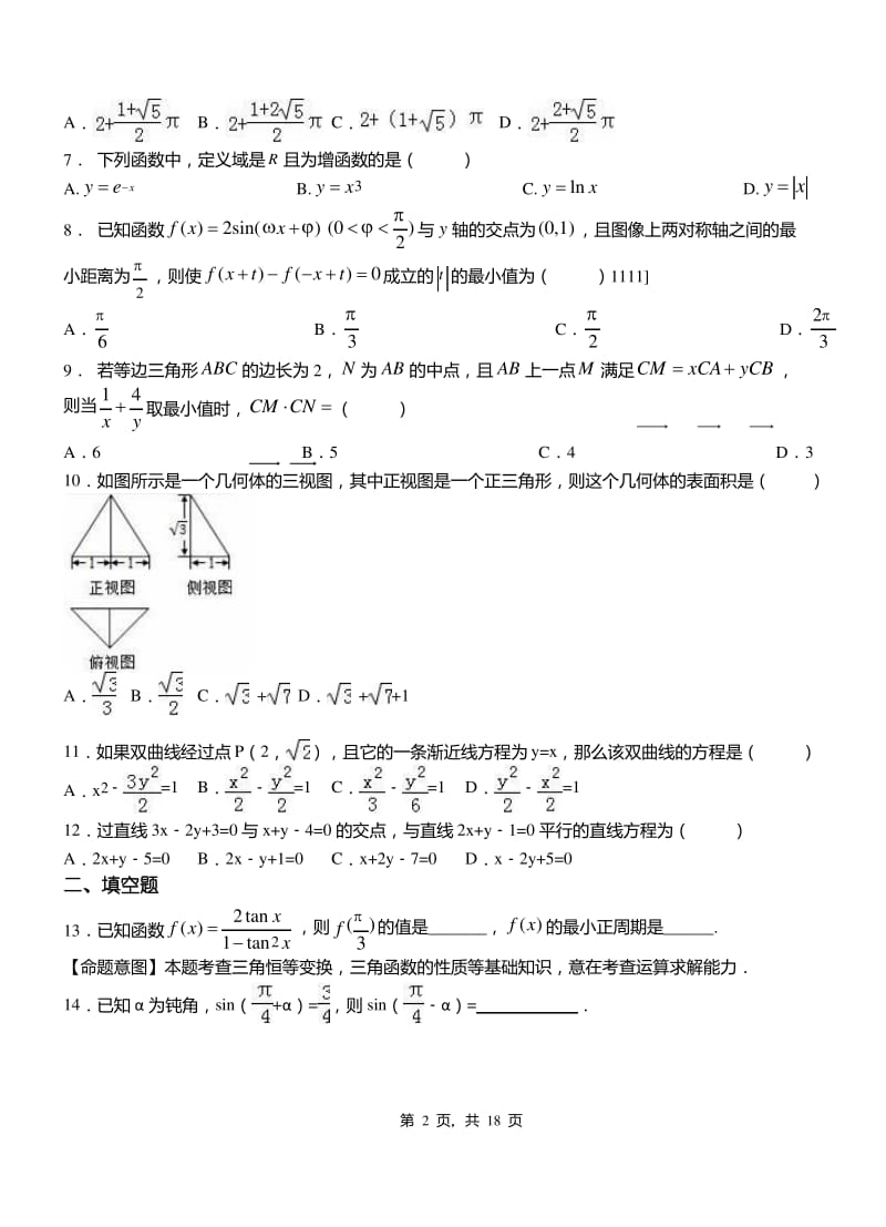 荷塘区高中2018-2019学年高二上学期数学期末模拟试卷.pdf_第2页