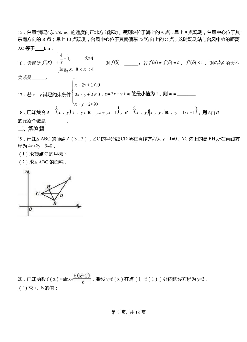 荷塘区高中2018-2019学年高二上学期数学期末模拟试卷.pdf_第3页