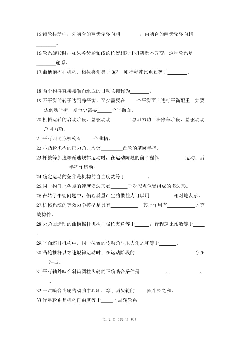 机械原理总复习题.doc_第2页