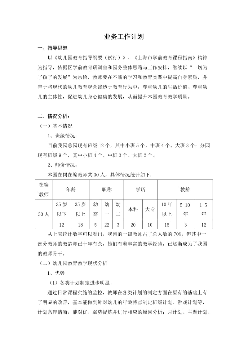 第一学期业务计划.doc_第1页