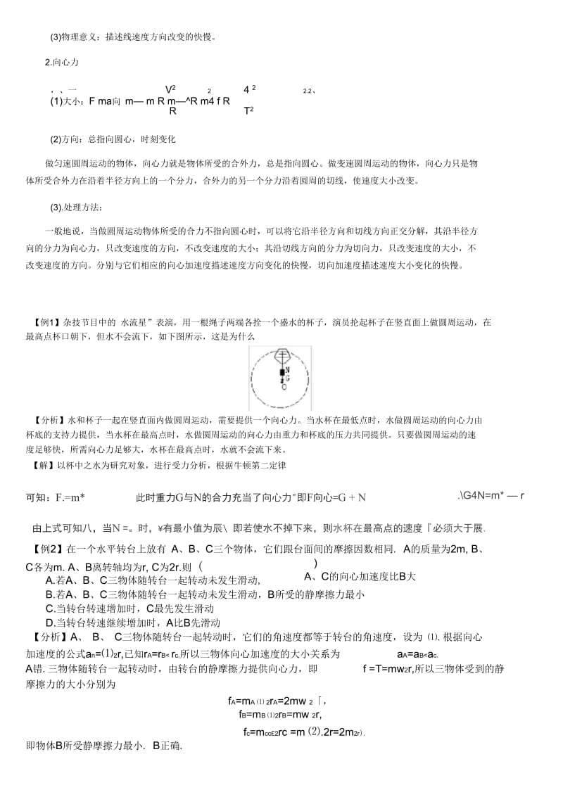 角速与线速度、向心加速度与力的关系(含答案).docx_第3页