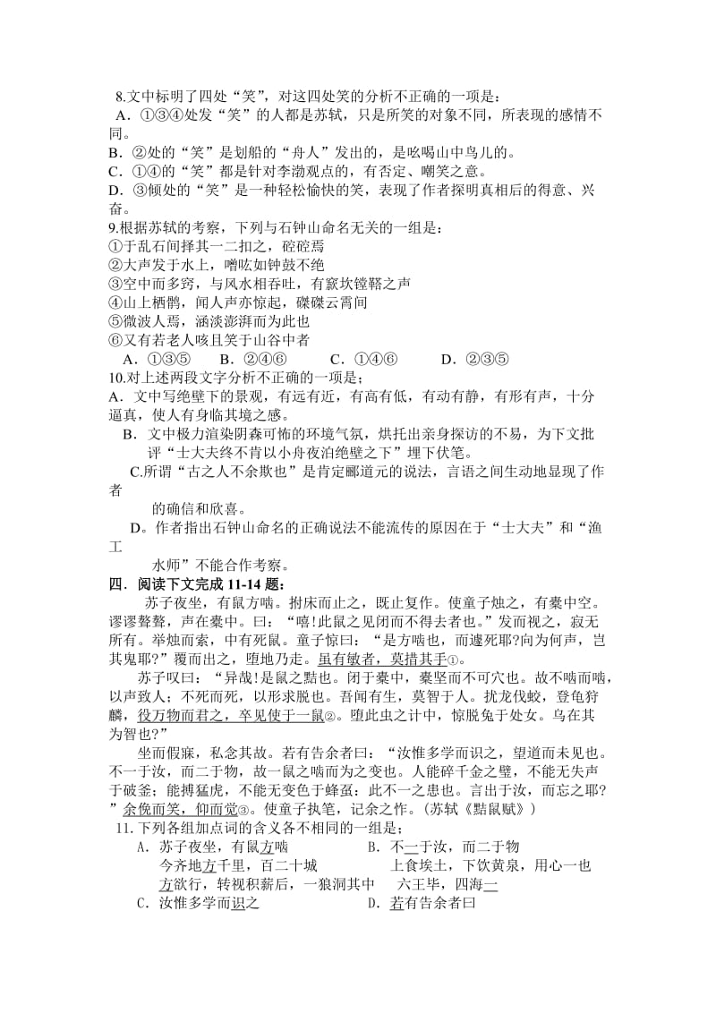 《石钟山记》练习.doc_第3页