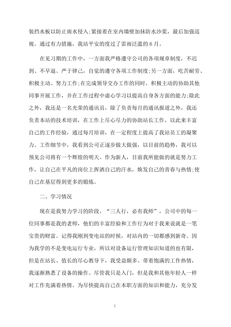 大学生见习期间个人工作总结.docx_第2页