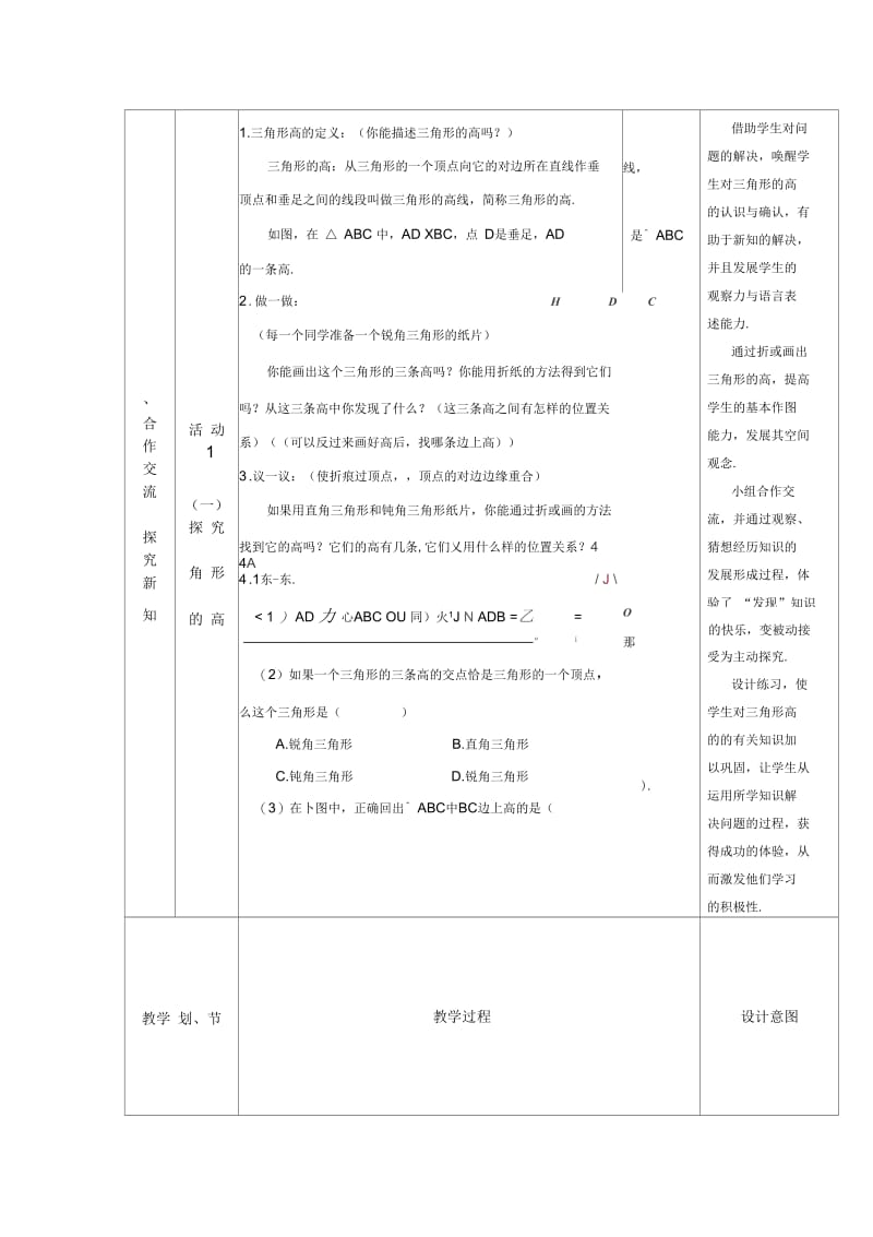 数学人教版八年级上册11.1.2三角形的高、中线及角平分线.docx_第3页