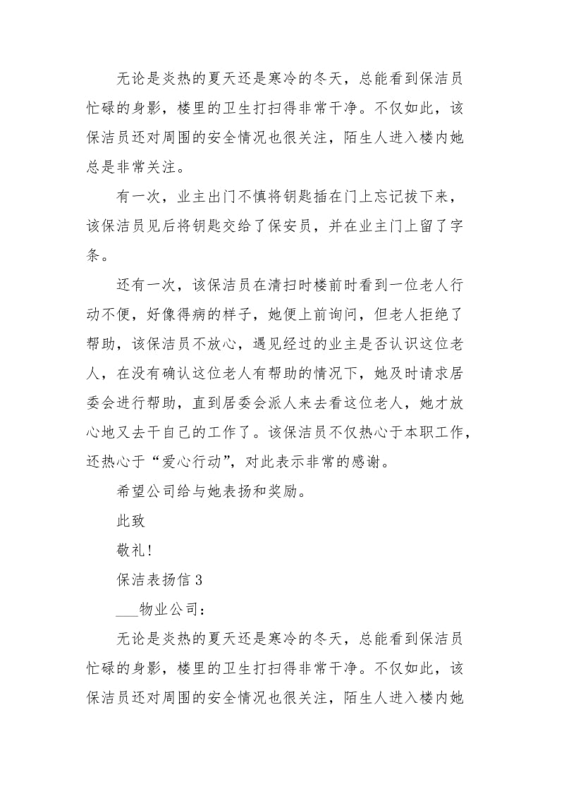 保洁表扬信最新精选【2021】.doc_第2页