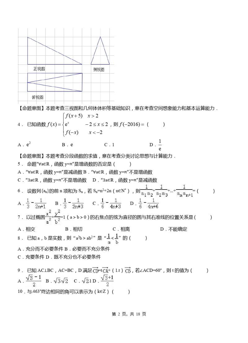 调兵山市2018-2019学年高二上学期数学期末模拟试卷.pdf_第2页